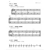 Alfred 卓越鋼琴教程 視奏 【1A】Sight-reading