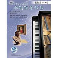 Alfred 卓越鋼琴教程 經典大師【3】【樂譜+CD】Masterworks