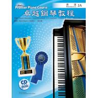 Alfred 卓越鋼琴教程 表演【2A】【樂譜+CD】Performance