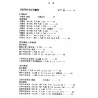 名曲解說珍藏版-17  舒伯特