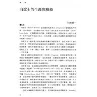 名曲解說珍藏版-19  白遼士
