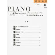 第二版 芬貝爾基礎鋼琴教材【鋼琴樂理．3A級】繁體版