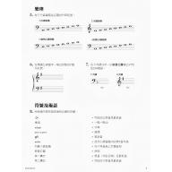 第二版 芬貝爾基礎鋼琴教材【鋼琴教本．5級】繁體版