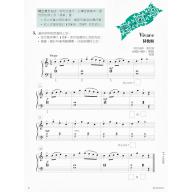 第二版 芬貝爾基礎鋼琴教材【鋼琴樂理．5級】繁體版