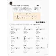 第二版 芬貝爾基礎鋼琴教材【鋼琴樂理．5級】繁體版