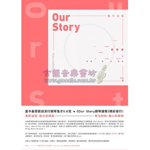 V.K克 《Our Story》典藏鋼琴譜集 (附贈伴奏CD)