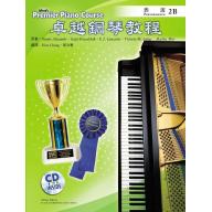 Alfred 卓越鋼琴教程 表演【2B】【樂譜+示範音源】Performance