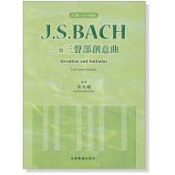 巴赫 指法與觸鍵 J. S. Bach 二與三聲部創意曲