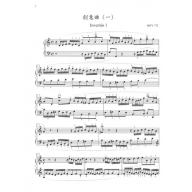 巴赫 指法與觸鍵 J. S. Bach 二與三聲部創意曲