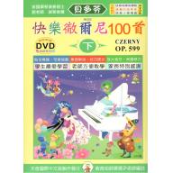 《貝多芬》快樂徹爾尼100首曲集(下)+1DVD