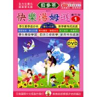 《貝多芬》快樂湯姆遜-1+動態樂譜DVD