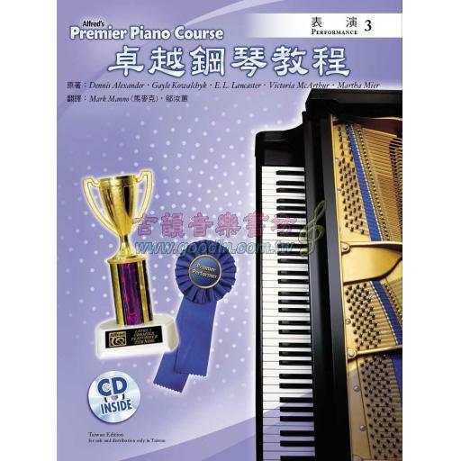 Alfred 卓越鋼琴教程 表演【3】【樂譜+示範音源】Performance