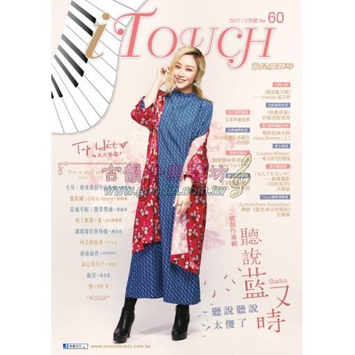 iTouch就是愛彈琴 第60期 (2017_02月號)