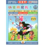 《貝多芬》快樂拜爾教本(中)+動態樂譜DVD