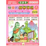 《貝多芬》快樂的鋼琴彈唱(上)+ 1動態樂譜DVD