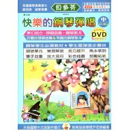 《貝多芬》快樂的鋼琴彈唱(中)+1動態樂譜DVD