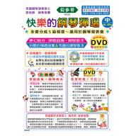 《貝多芬》快樂的鋼琴彈唱(中)+1動態樂譜DVD