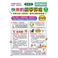 《貝多芬》快樂的鋼琴彈唱(下)+1動態樂譜DVD