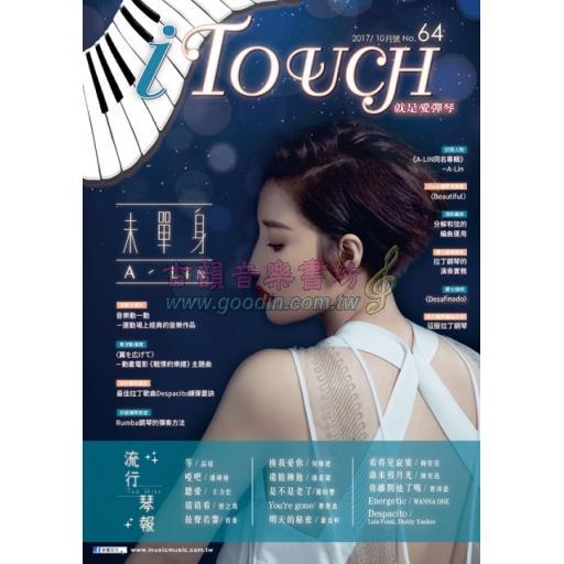 iTouch就是愛彈琴 第64期 (2017_10月號)