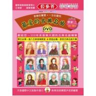 最愛的古典名曲 學齡上(3A+3B級)+1動態樂譜DVD