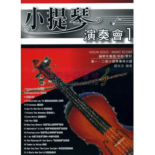 小提琴演奏會【1】