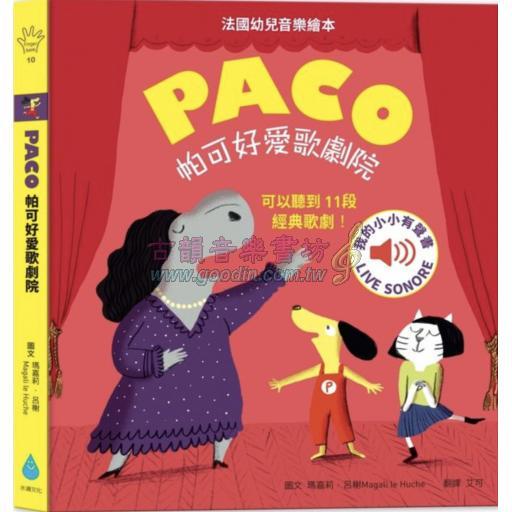 PACO 帕可好愛歌劇院 <售缺>