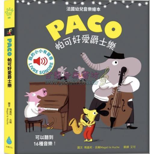 PACO 帕可好愛爵士樂 <售缺>
