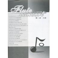 長笛演奏會Flute Concert