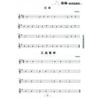 跳動的長笛旋律【古典&童謠/經典名曲】初學長笛教本併用集