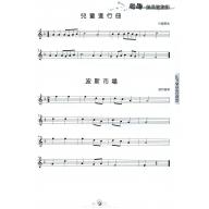 跳動的長笛旋律【古典&童謠/經典名曲】初學長笛教本併用集