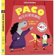 PACO 帕可好愛歌劇院 <售缺>