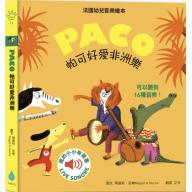 PACO 帕可好愛非洲樂 <售缺>