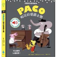 PACO 帕可好愛爵士樂 <售缺>