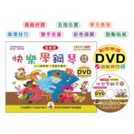 快樂學鋼琴(幼童高級)+1DVD