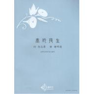 鍾明德合唱作品：春的投生《混聲四部合唱&鋼琴》