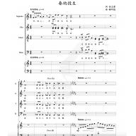 鍾明德合唱作品：春的投生《混聲四部合唱&鋼琴》