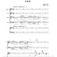 鍾明德合唱作品：伊蓮那《混聲四部合唱＆鋼琴》