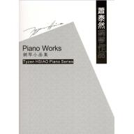 蕭泰然鋼琴作品 - 鋼琴小品集 Piano Works