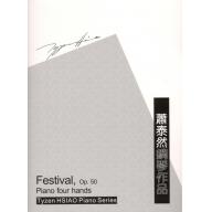 蕭泰然鋼琴作品 - 狂歡節 Festival,Op.50
