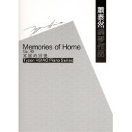 蕭泰然鋼琴作品 - 家園的回憶 MEMORIES OF HOME,Op.49
