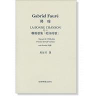 佛瑞 聯篇歌曲「美好的歌」高音