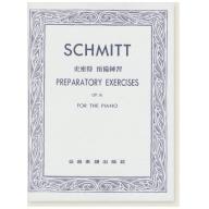 史密特 預備練習-作品16（精印版）