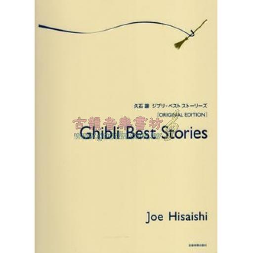【Piano Solo】ピアノソロ　久石譲　ジブリ・ベスト・ストーリーズ Ghibli Best Stories