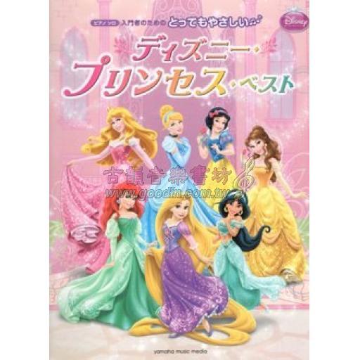 【Piano Solo】ピアノソロ とってもやさしい 【ディズニー・プリンセス・ベスト