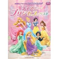 【Piano Solo】ピアノソロ とってもやさしい 【ディズニー・プリンセス・ベスト