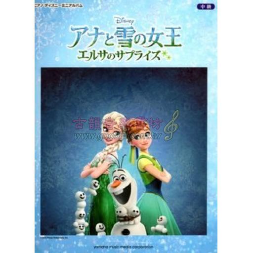 【特價】ピアノ ディズニー ミニアルバム アナと雪の女王／エルサのサプライズ