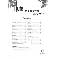 【Flute】フルート アンサンブル de ジブリ