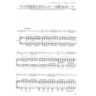 【Cello】チェロ・ピース [ピアノ伴奏付] おくりびと~on record~／リベルタンゴ