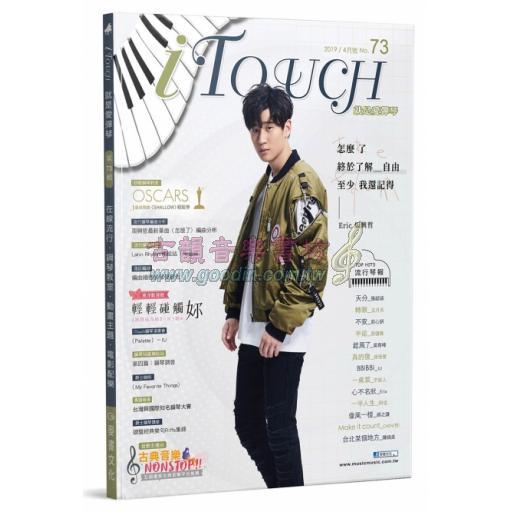 iTouch就是愛彈琴 第73期 (2019_4月號)