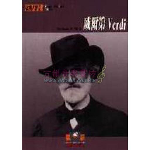 威爾第 Verdi